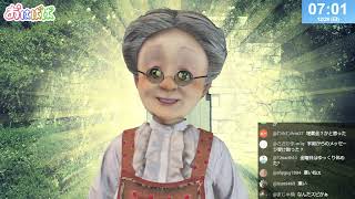 バーチャルおばあちゃん(VB)の配信のサムネイル画像