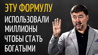 Формула Достижения Успеха | Маргулан Сейсембаев