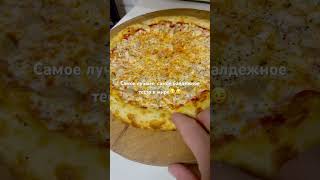 Самое лучшее тесто для пиццы в мире, как вам такое?!🤤
