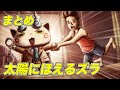 【公式】妖怪ウォッチ「太陽にほえるズラ」シリーズ【まとめ】