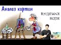 Как научиться рисовать с нуля №51 ► Художник Ревякин