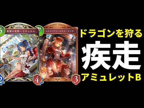 [Shadowverse: WB] An Ultra-Aggressive Bishop to Counter Dragons: Introducing Storm Amulet Bishop ...