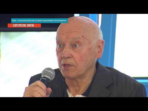 25-09-2017 - Психологические аспекты подготовки спортсменов