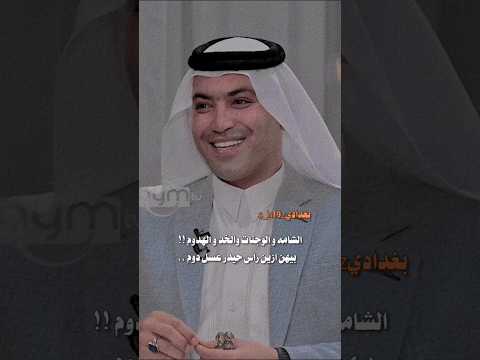 الشامة والوجنات والخد والهدم جوك شعر شعبي عراقي ترند ستوريات جديد اكسبلور شعر تصميمي لايك تفاعل