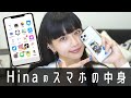 はじめてスマホの中身紹介します!