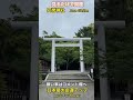 【安房神社】見るだけで開運【金運アップ】