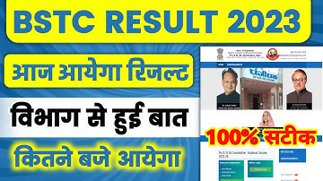 bstc रिज्लट को लेकर वायरल रिकार्डिंग 🔴 | bstc result 2023 | pre deled result 2023 | bstc 2023