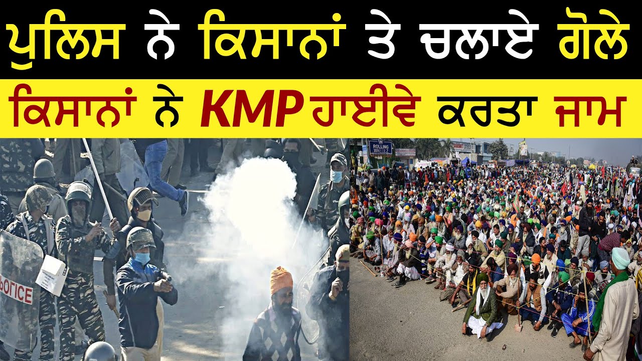 Police Ne Kisan Te Chlae Tear Gas Dey Gole | Farmers Jam KMP Expressway  | Delhi Road | Rangla Tv