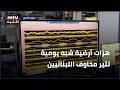 هزات أرضية شبه يومية تثير مخاوف اللبنانيين