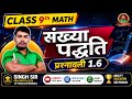 9th class math chapter 1 | class 9 maths chapter 1 explanation |