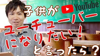 Youtuberになりたい Youtube
