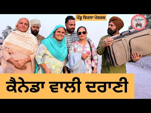 ਕੈਨੇਡਾ ਵਾਲੀ ਦਰਾਣੀ ep 432 |New Punjabi Short movie 2025 | Sukhpal Video |@PenduVirsaMansa