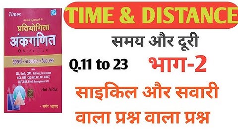 TIME & DISTANCE SAGIR AHMAD PART-2 कमजोर छात्रों के लिए NTPC GROUP-D SSC BANK JHARKHAND POLICE