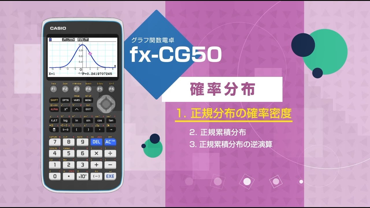 CASIO　FX-CG50　グラフ関数電卓-