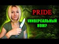 ОБЗОР НОЖА PRIDE от N.C.Custom | туристический нож | тест в лесу