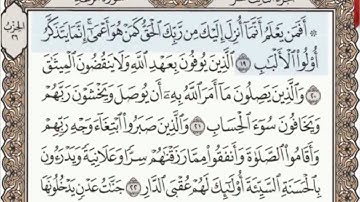 ١٣- سورة الرعد مرتلة مكتوبة بصوت الشيخ عبد الباسط عبد الصمد