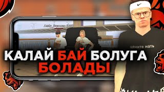 👳 ҚАЛАЙ 10 МИНУТ ІШІНДЕ БАЙ БОЛУҒА БОЛАДЫ?! - БЛЕК РАША