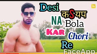 देसी कश्यप ना बोला कर छोरी रे Il Desi Kashyap Na Bola Kar Chori Re ll HD Video song