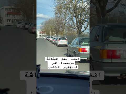 ركن السيارة بين سيارتين بالشكل الطولي باسل الرفاعي تعلم القيادة   