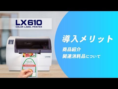 プリンター開梱～カッター付きラベルプリンターLX610～ - YouTube