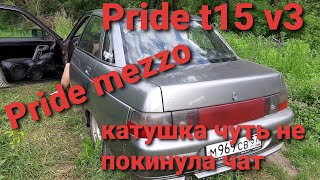 Катушка чуть не покинула чат!!! pride t15 v3 от 1500 ватт.