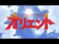 Orient OP/OPENING video sub [Break Out By Da-iCE] 4K