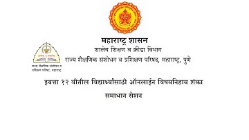 इयत्ता १२ वी - अर्थशास्त्र (विषयातील शंका समाधान)