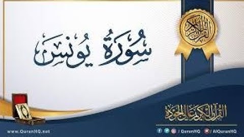 سورة يونس 1 -20