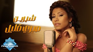 Sherine - Sabry Aalil | (Remastered) | شيرين - صبرى قليل Resimi