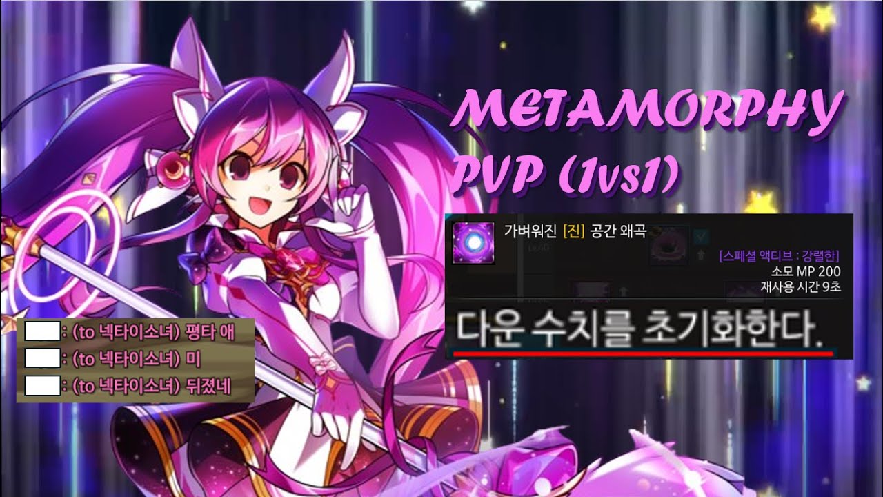 [엘소드/Elsword KR] 메타모르피 공식대전 / Metamorphy PVP 1:1