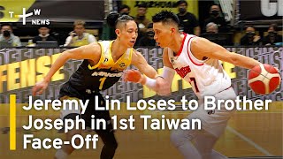 Jeremy Lin Loses to Brother Joseph in 1st Face-Off in Taiwan | TaiwanPlus