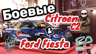 Зимний ралли-спринт. KazanRing. Боевые Citroen C2 и Ford Fiesta. Audi RS3 LMS TCR. Корчи и Жиги.