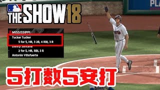 MLB THE SHOW18 確定HR含む5打数5安打の固め打ち！【Road to the Show】11