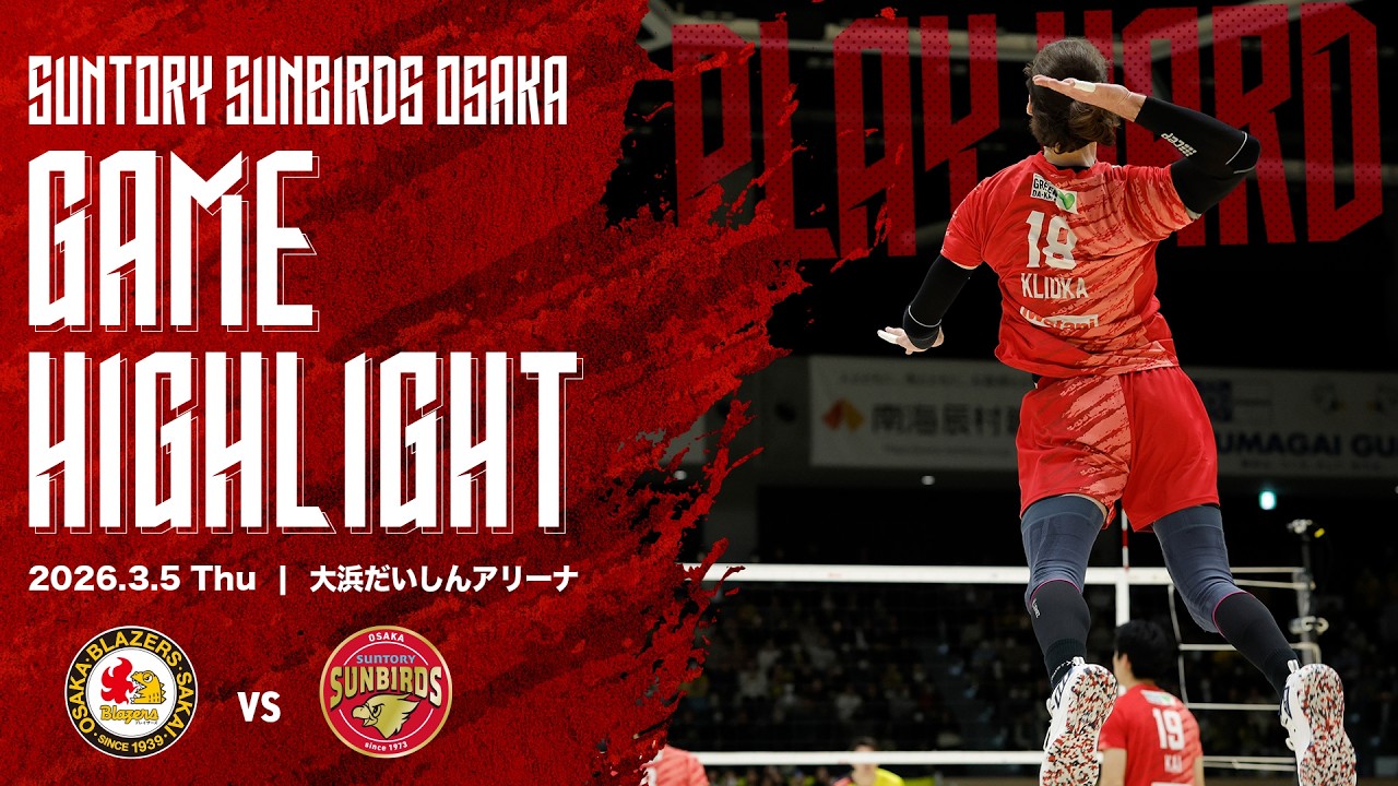 2026/3/5 日鉄堺BZ vs サントリー】2025-26大同生命SV.LEAGUE
