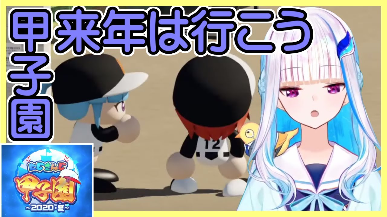 【#にじさんじ甲子園】王立ヘルエスタ高校：中堅相手に先発アンジュ奮闘するも・・・