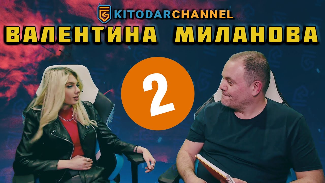 КИТО СЕ РАЗИГРА С ВАЛЕНТИНА! - YouTube