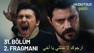 مسلسل حب بلا حدود الحلقة 31 اعلان 2 مترجم للعربية Hudutsuz Sevda 31.Bölüm 2.Fragmanı