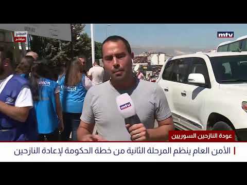 البث المباشر عودة النازحين السوريين الأمن العام ينظم المرحلة الثانية من خطة الحكومة لإعادة النازحين