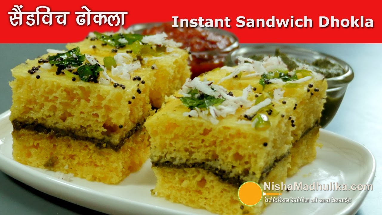 Sandwich Dhokla | Double Layered Dhokla | सैंडविच ढोकला | Gujarati Instant Sandwich Dhokla | Nisha Madhulika | TedhiKheer