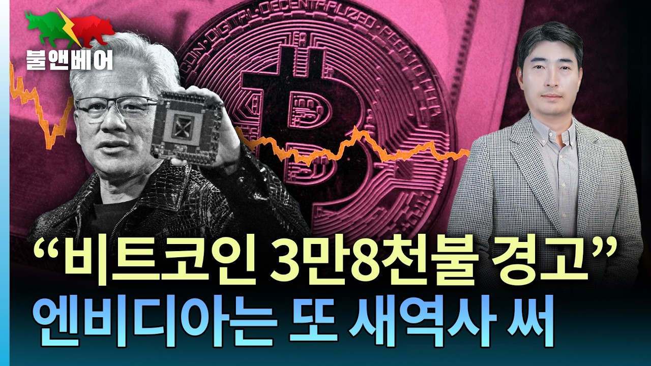 [홍장원의 불앤베어] AI 버블론 무너뜨린 엔비디아. 뉴욕연은, 트럼프에 각세우기로 작정한 걸까?