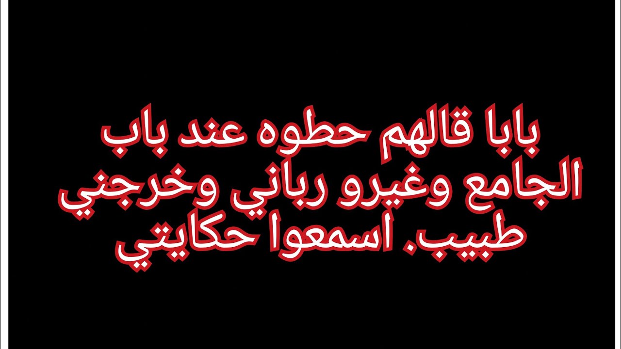 قصتي نتيجة زواج الغصب💔هوما عاودو حياتهم وانا رماوني في باب الجامع حد مابغاني في دارو😭ربي عوضني