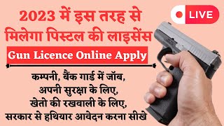 गन की लाइसेंस कैसे बनवाए ऑनलाइन | Arms licence online apply 2023 | Gun ka licence kaise apply kare