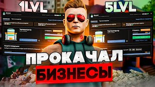 видео: ПОЛУЧАЮ МИЛЛИОНЫ В ДЕНЬ НИЧЕГО НЕ ДЕЛАЯ НА NEXTRP! ПРОКАЧАЛ БИЗНЕСЫ И ВЫПУСТИЛ БУМАГИ НА НЕВСКОМ! #4 картинка: ПОЛУЧАЮ МИЛЛИОНЫ В ДЕНЬ НИЧЕГО НЕ ДЕЛАЯ НА NEXTRP! ПРОКАЧАЛ БИЗНЕСЫ И ВЫПУСТИЛ БУМАГИ НА НЕВСКОМ! #4