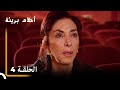 احلام بريئة الحلقة 4 نسخة طويلة احلام بريئة الحلقة 4 نسخة طويلة