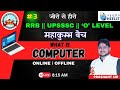 #3 WHAT IS COMPUTER || MAHAKUMBH BATCH #ngi #prashantsir #olevel #fundamental #kumbh #computer