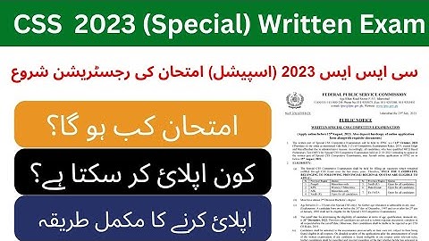 How to apply for CSS special exam 2023 by mobile | Special CSS 2023 k lia apply krny ka tareeka