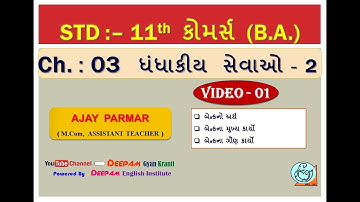 #STD 11 | #COMMERCE | #B.A. | #CH 03 | #ધંધાકીય સેવાઓ-2 | VIDEO-01 | #AJAYPARMAR