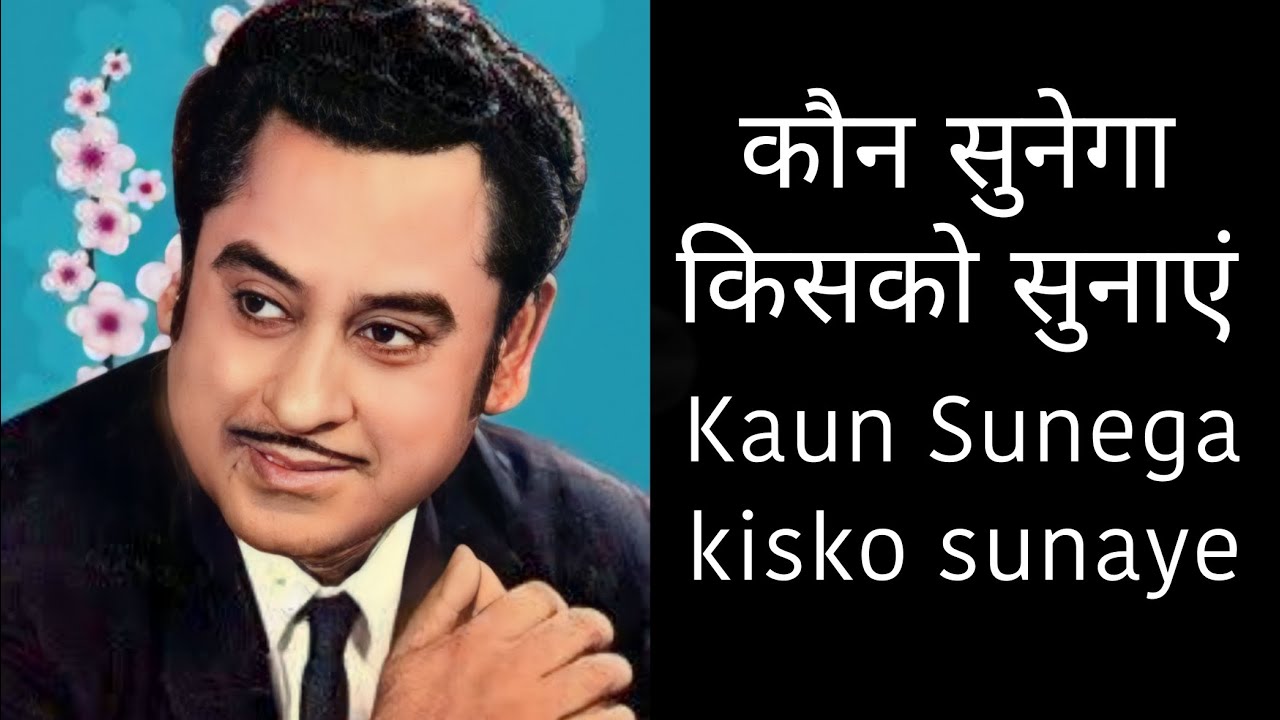      Kaun Sunega Kisko Sunaye  Souten Ki Beti  Old Hindi Song