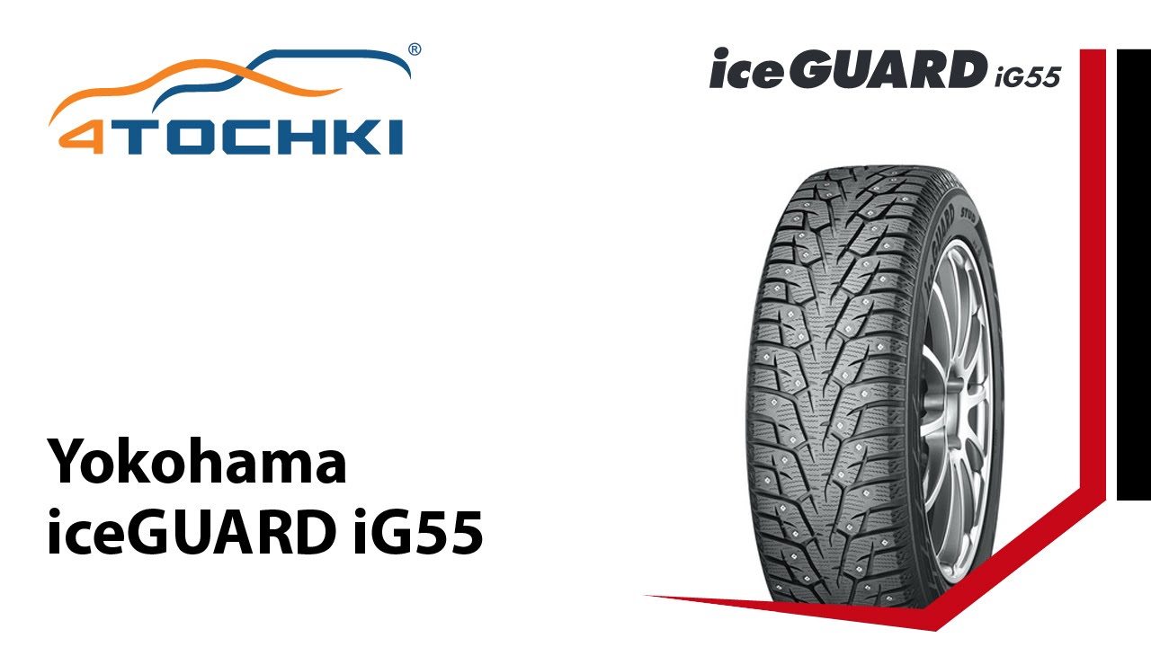 Обзор шины Yokohama iceGUARD iG55