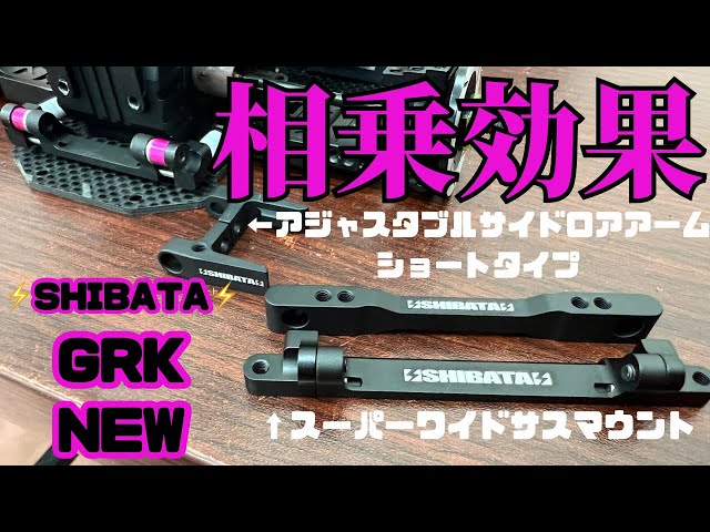 り*ん様 GRK アルミロアアーム 短足アダプタ ワイドサスマウント パープル GRK用新商品】アジャスタブルサイドロアアームショートタイプ+